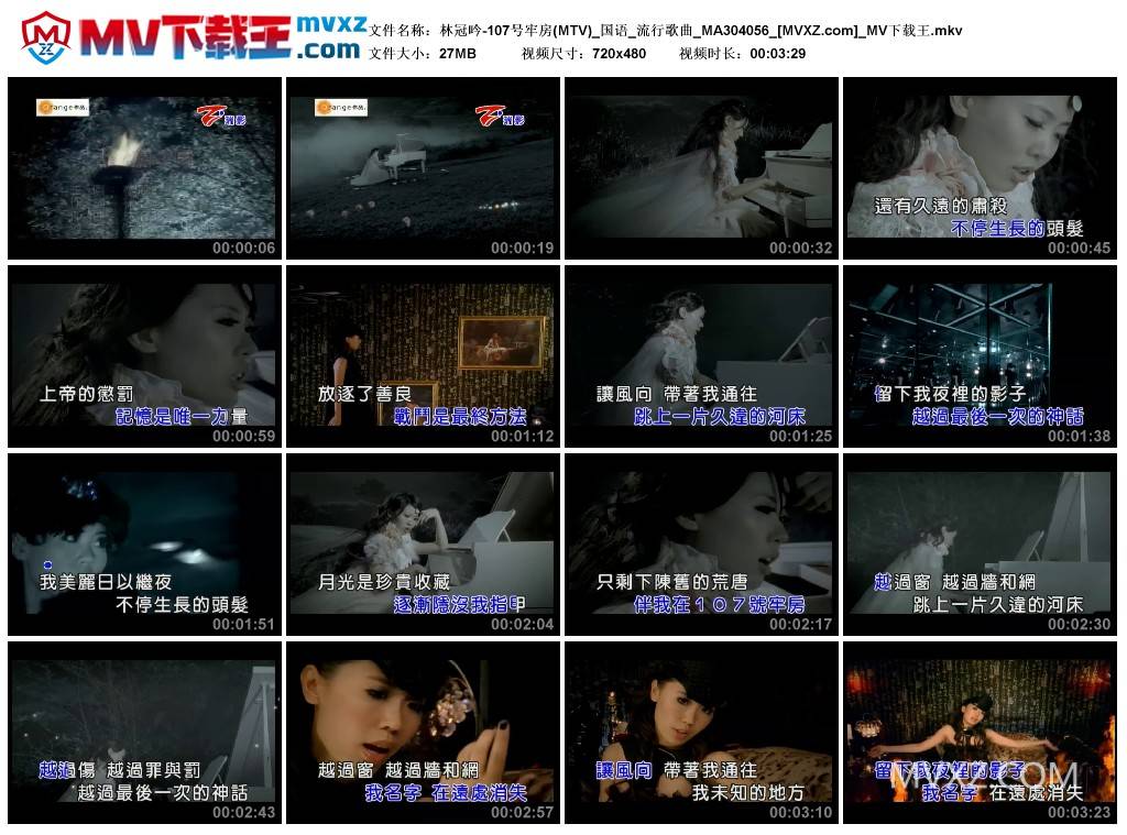 林冠吟-107号牢房(MTV)_国语_流行歌曲_MA304056